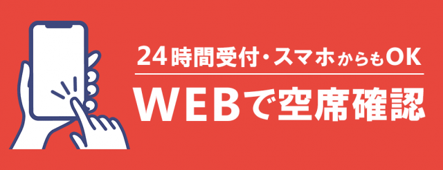 WEB予約
