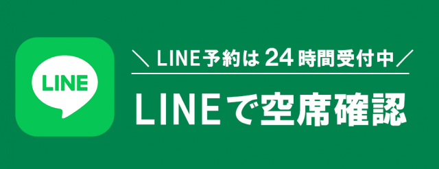 LINE予約